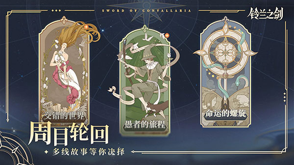 铃兰之剑手游官方正版 v2.6.0安卓版