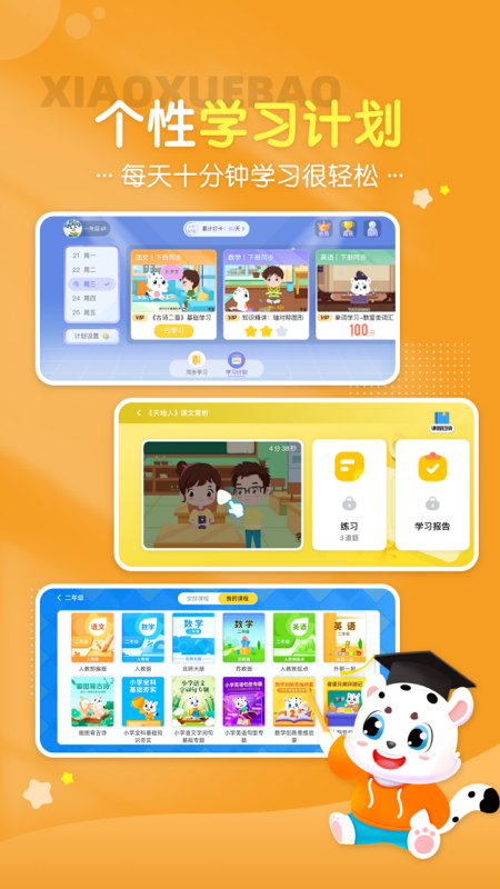 小学宝小学课程作业同步教学v2.3.5