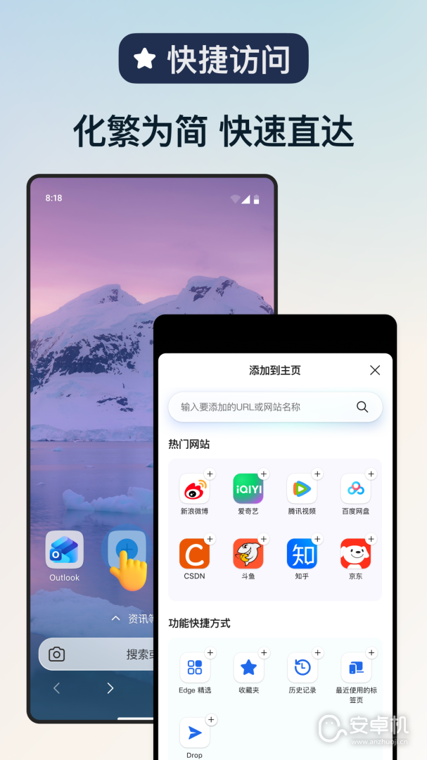 Edge免费版下载直装