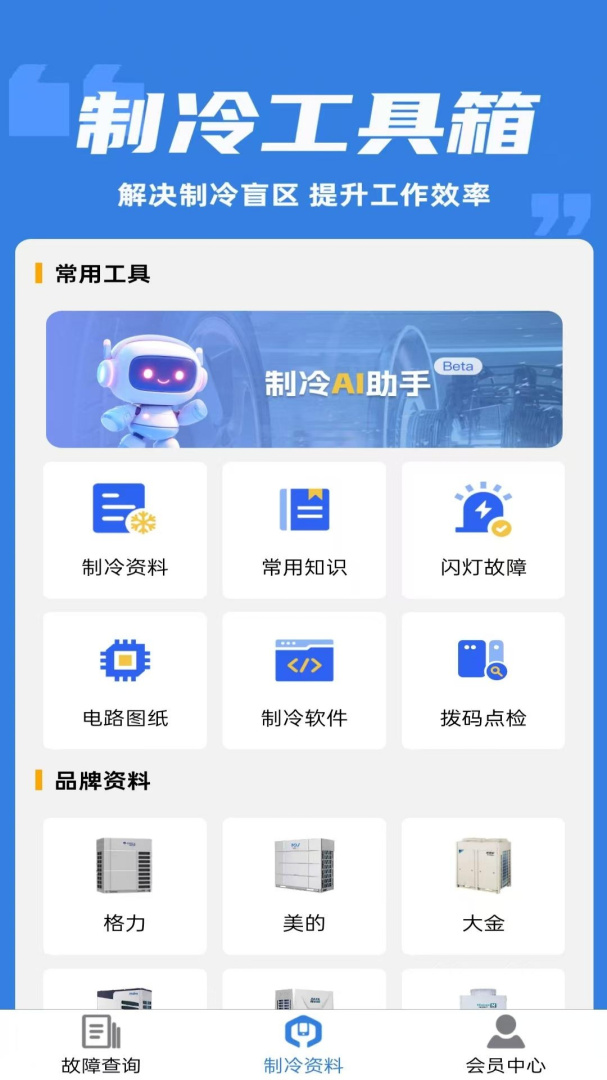 制冷云助手免费版v2.0.6
