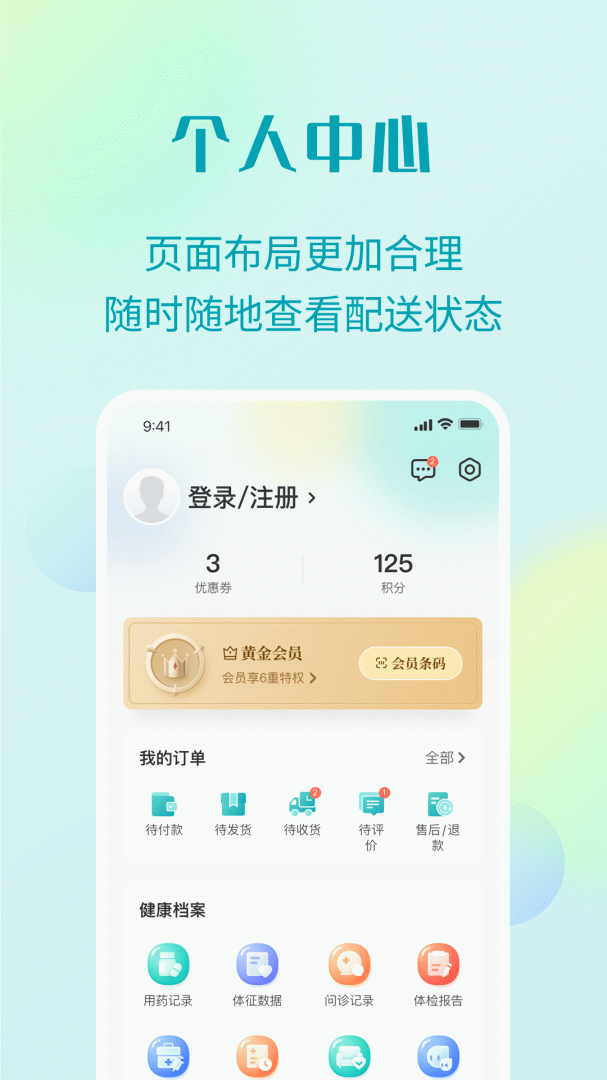 111医药馆最新版v4.6.2