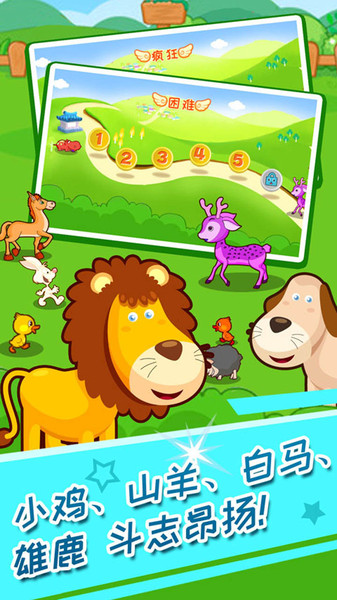儿童动物运动会游戏免费下载