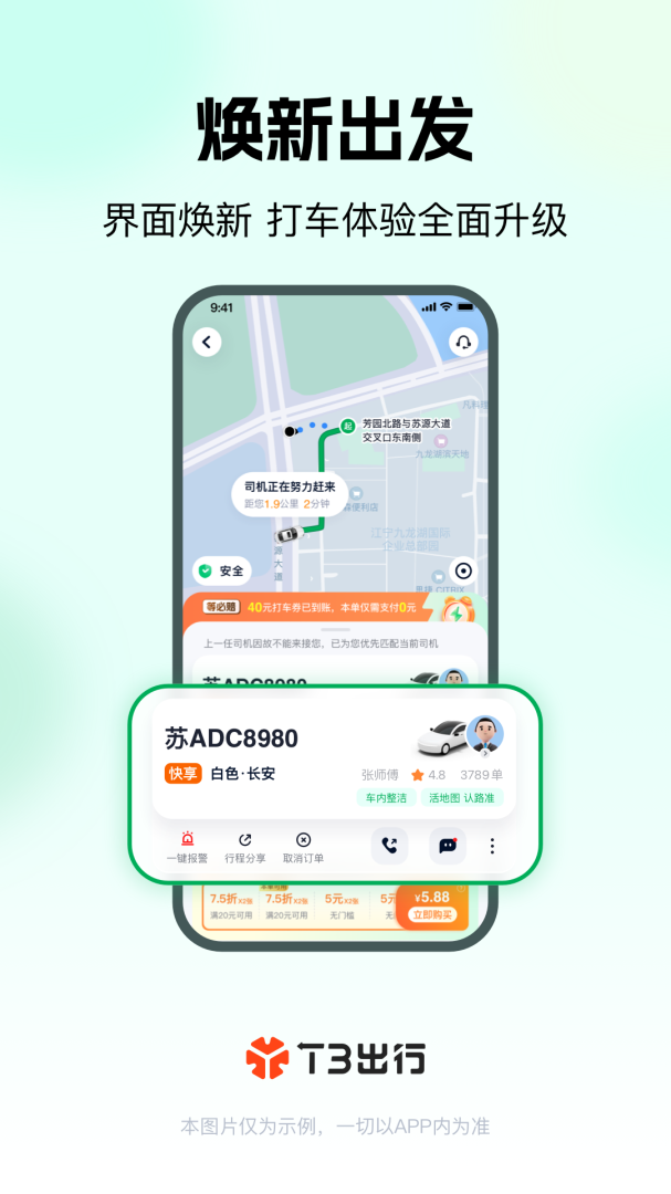 T3出行最新版v4.4.3