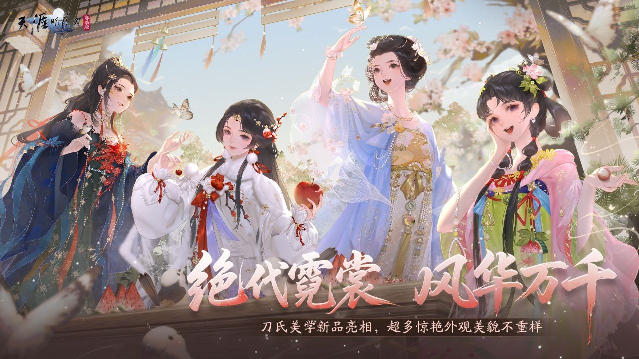 绝美霓裳陆续登场