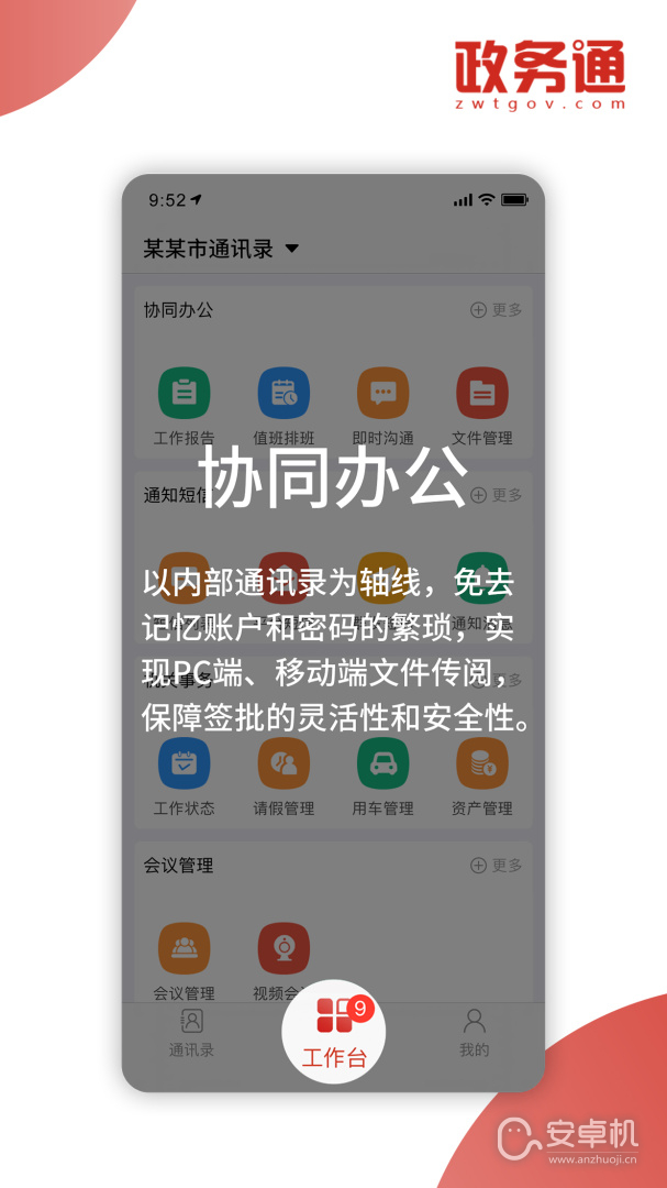 政务通免费版下载直装