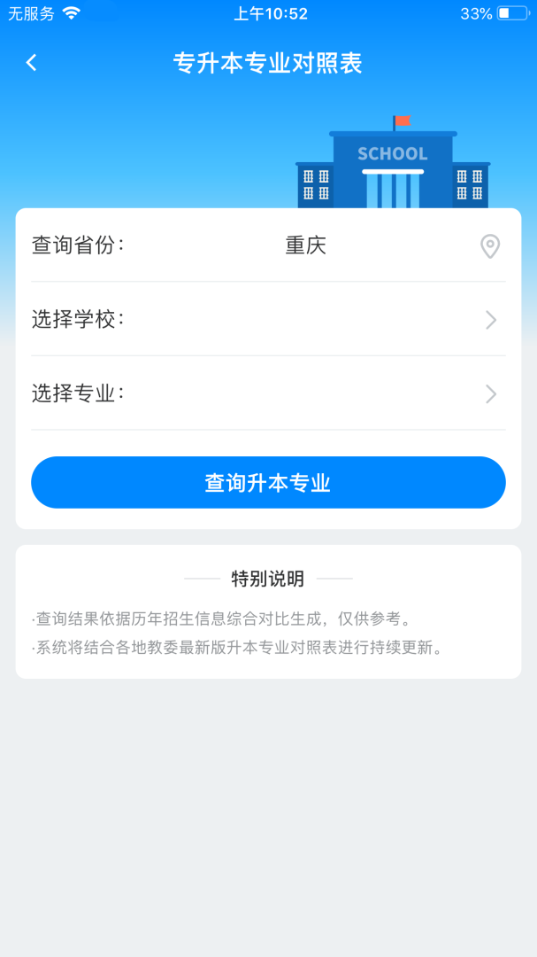 好老师升学帮最新版v1.9.0