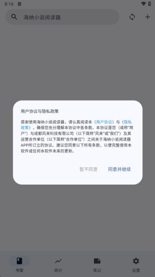 海纳小说阅读器无广告版