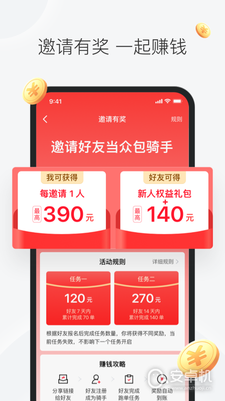 美团众包免费版下载直装