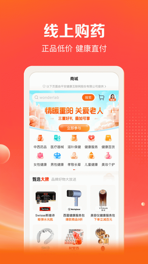 平安好福利最新版v7.50.0