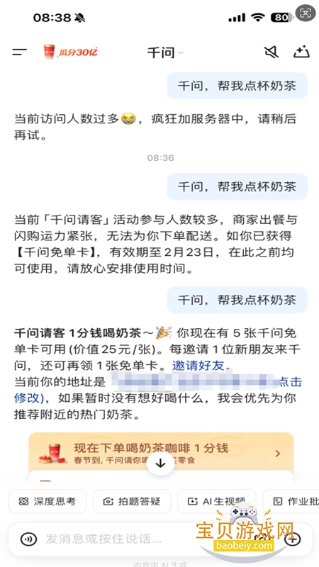 阿里千问大模型(Qwen)app手机版下载