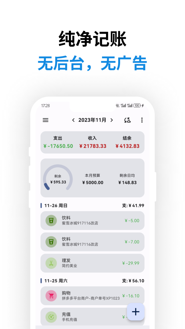 记得记账app官方版v0.50.0
