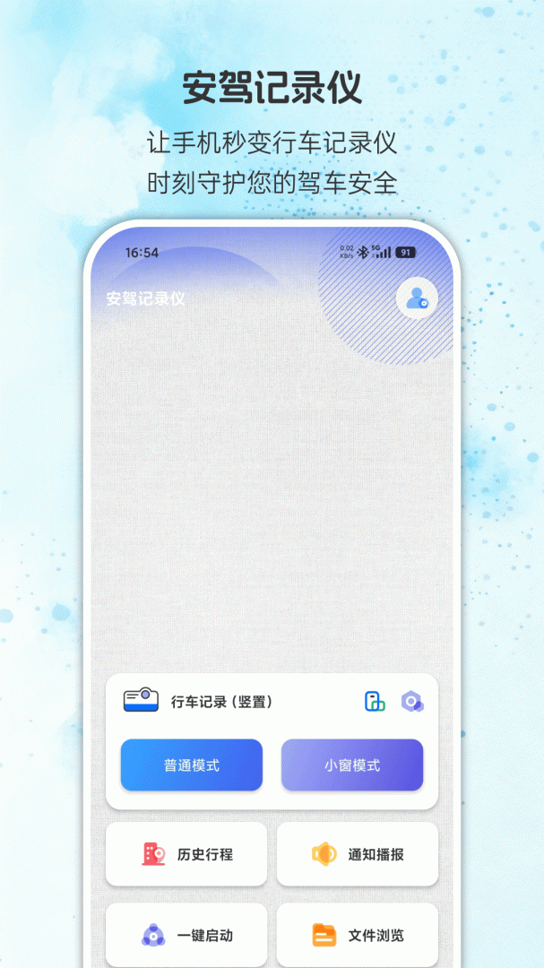 安驾记录仪最新版v2.4.1