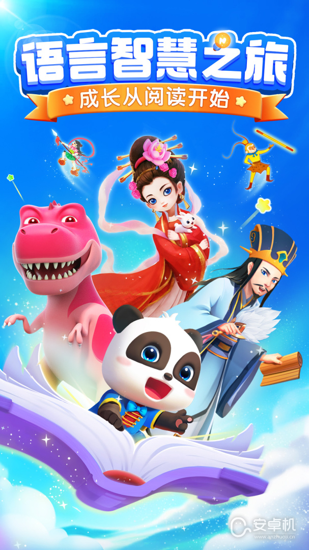 宝宝巴士阅读免费版下载直装