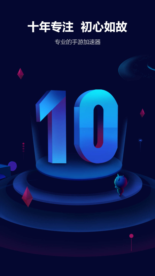 玲珑加速器免费版v6.12.11.13