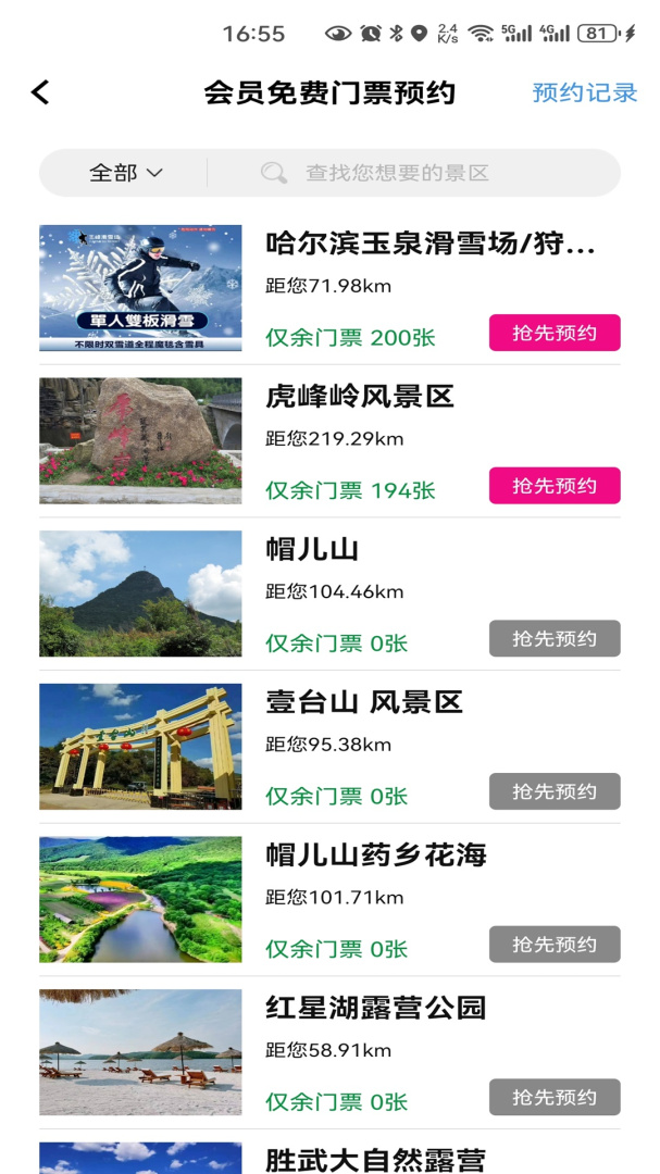 沓沓旅游软件v1.8.130