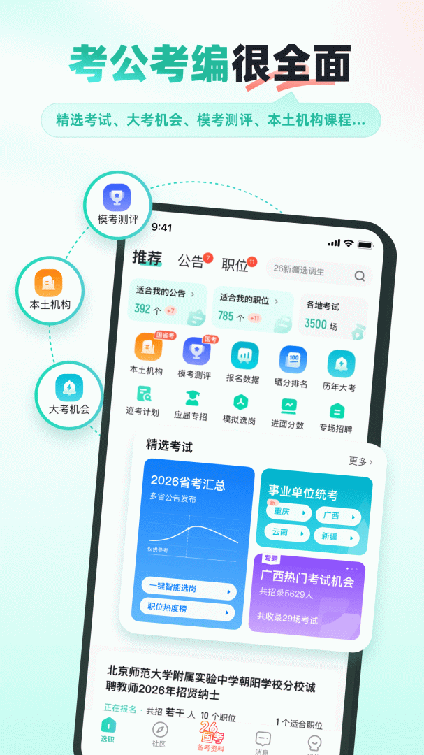 公考雷达app官方正版免费v6.2.7.0