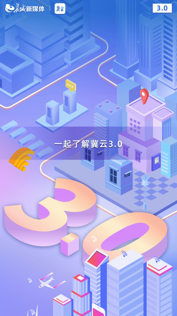 冀云客户端v3.0.37