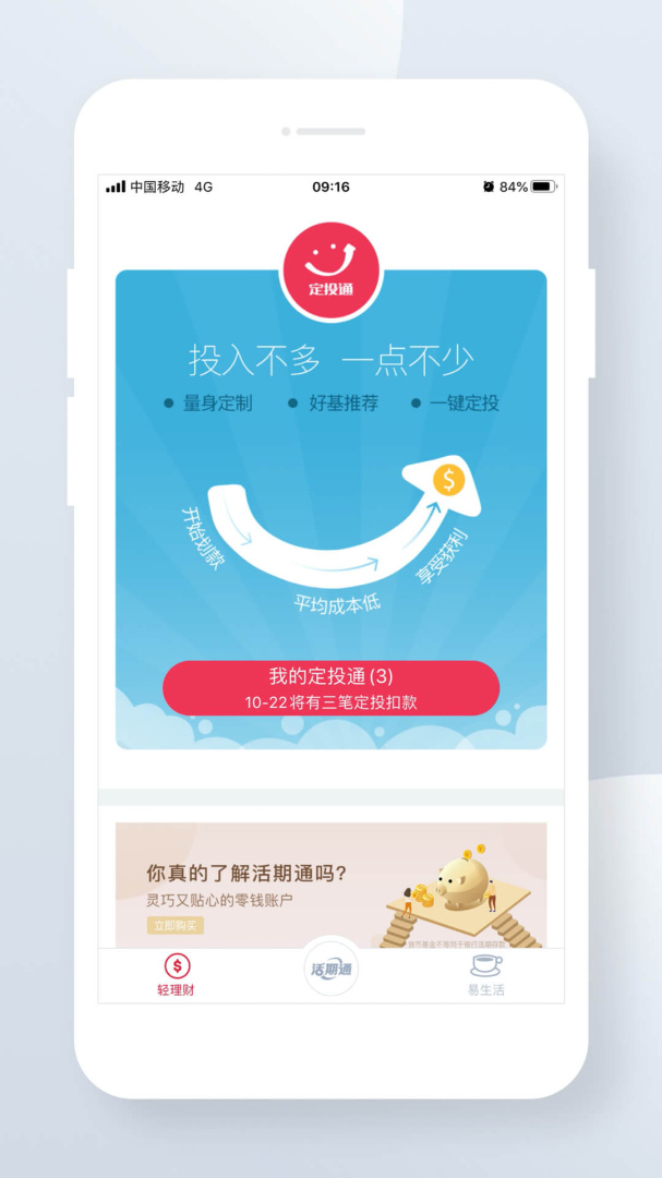 华夏活期通最新版v3.5.38