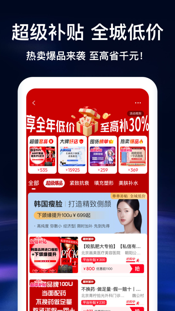 新氧医美最新版v9.85.0