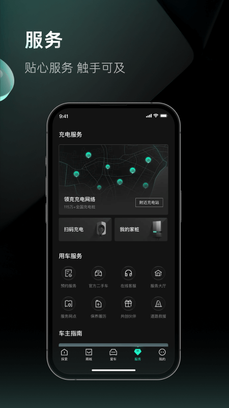 LynkCo最新版v4.0.6