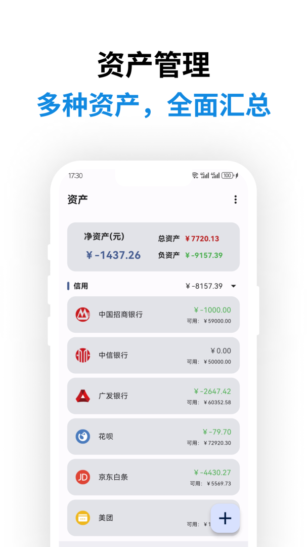 记得记账app官方版v0.50.0