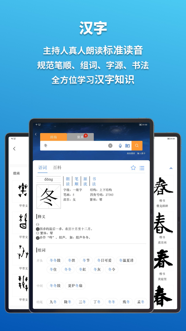 辞海HD权威可信的知识检索平台v3.1.8