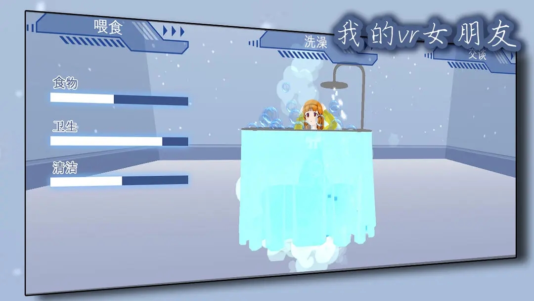 我的vr女朋友安卓版免费下载