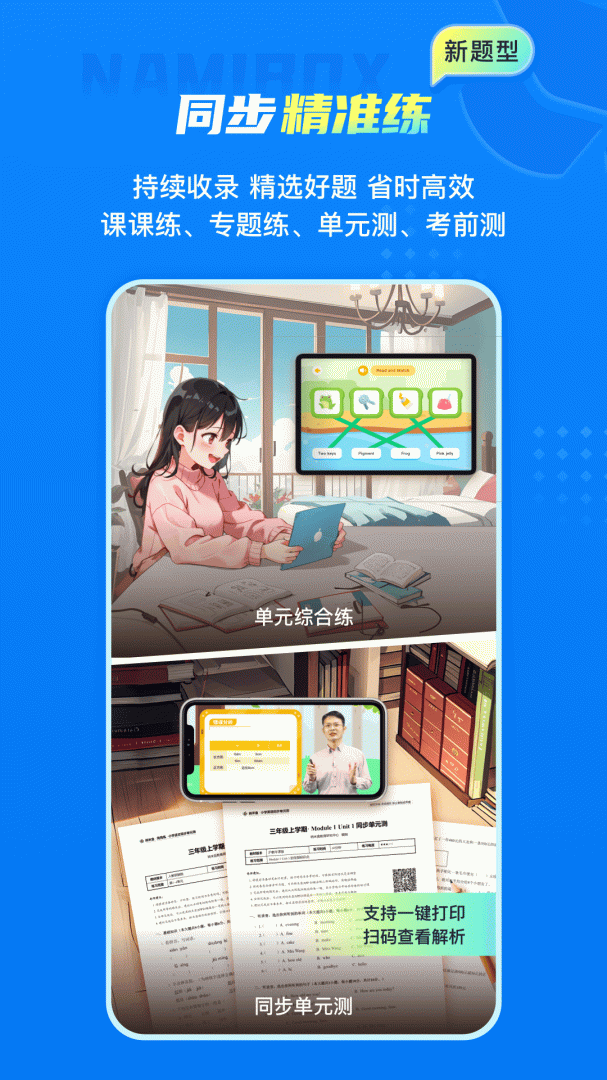 纳米盒英语app免费版v13.3