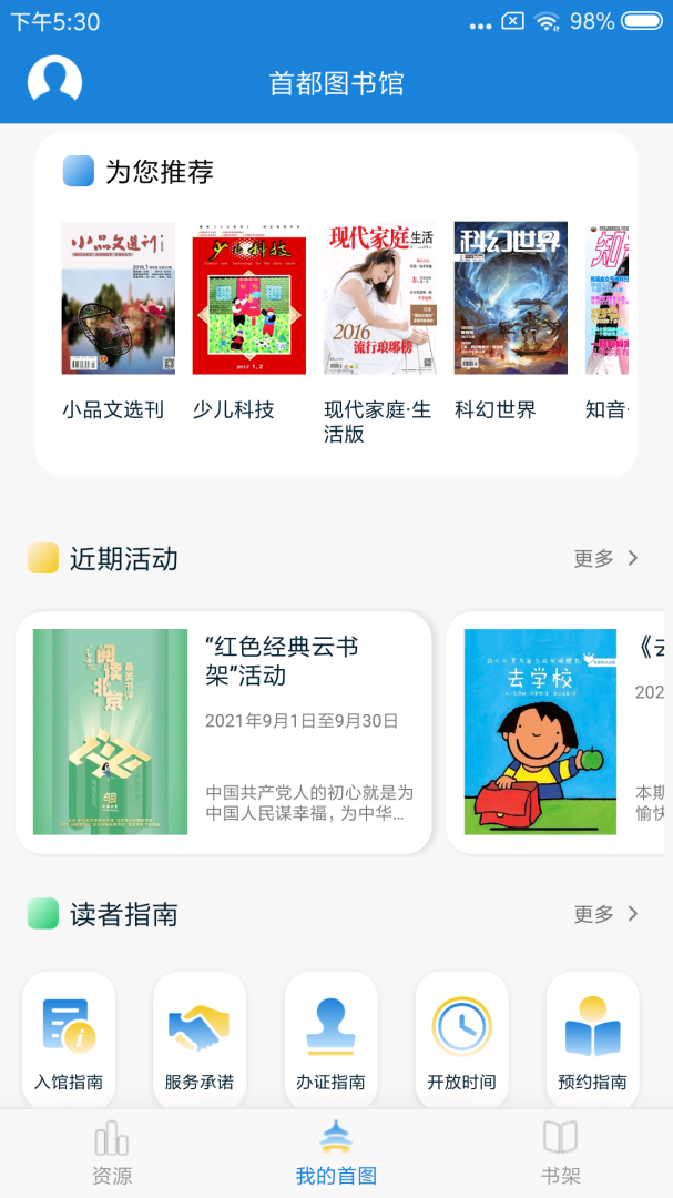 首都图书馆正版官方appv3.6.9