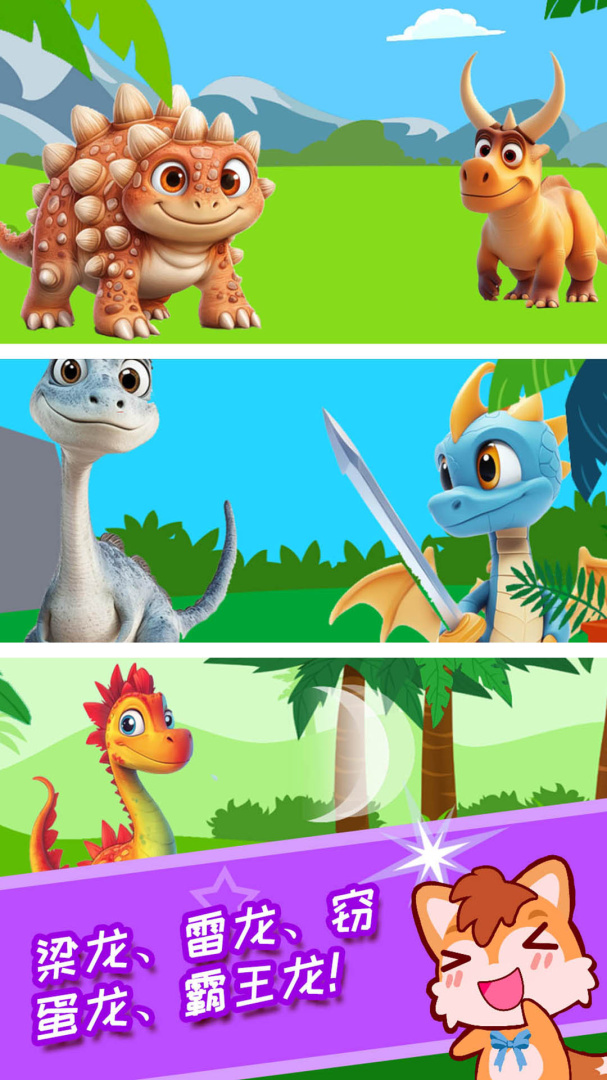 恐龙十万个为什么最新版v4.085.4nx