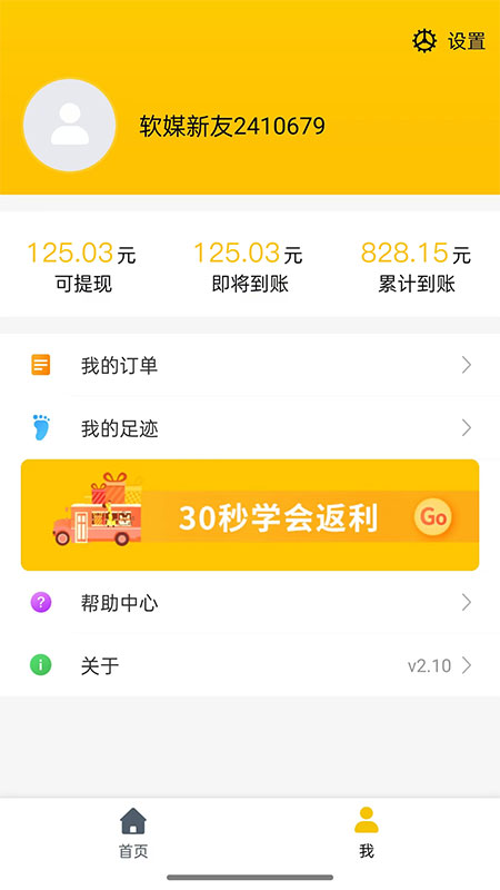 最会买商城appv3.20