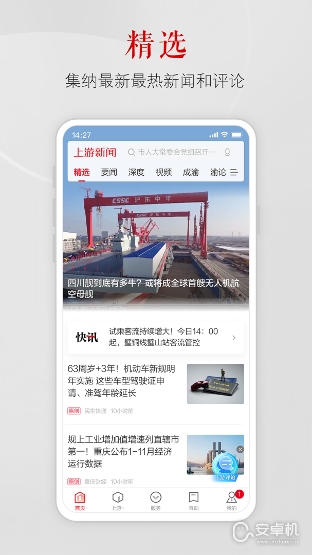 上游新闻免费版下载直装