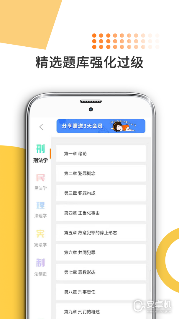 法硕考研免费版下载直装