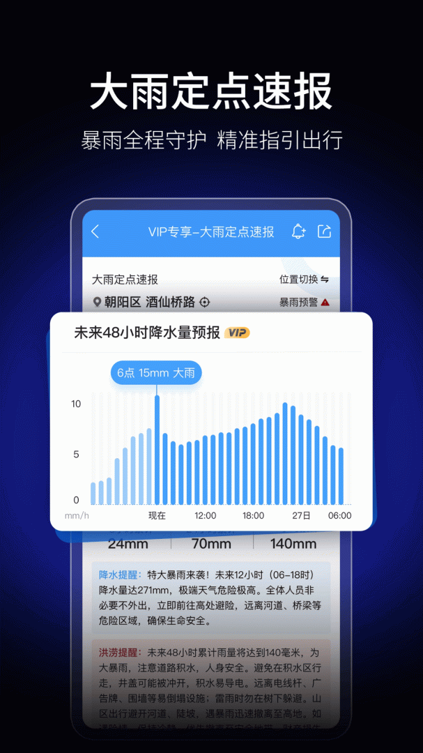 墨迹天气预报官方免费v9.0920.02