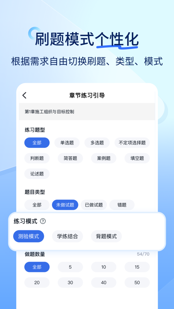 建造师快题库最新版v5.13.11