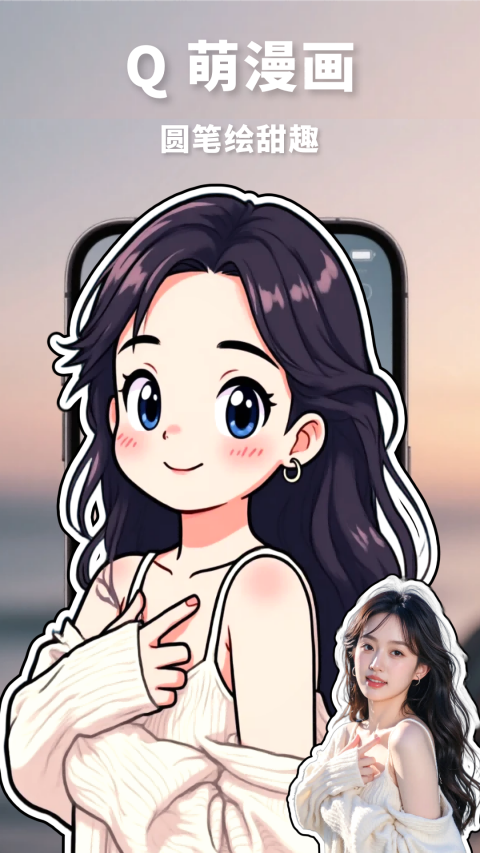 漫改相机官方版免费v2.8.7 安卓版