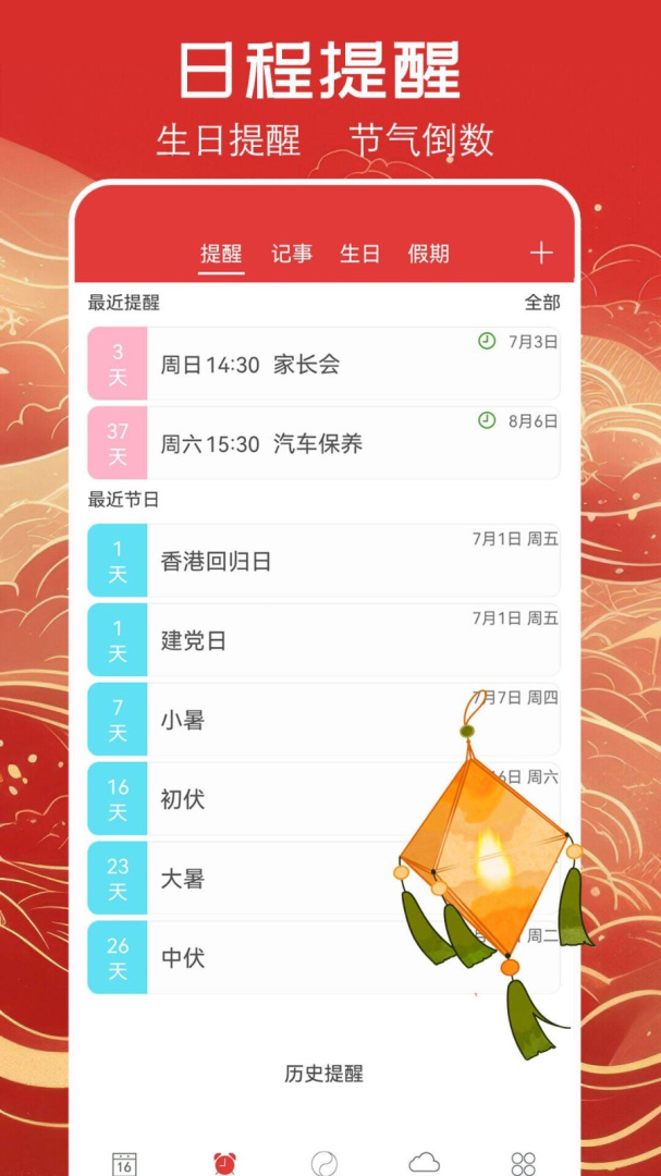 万年历黄历最新版v5.8.1
