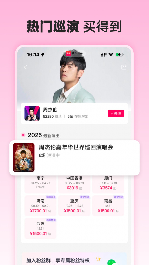 票牛最新版v9.9.8