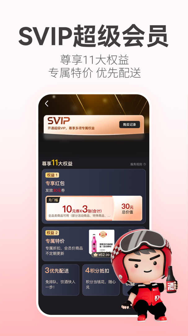 酒小二酒水外卖平台appv.4.3