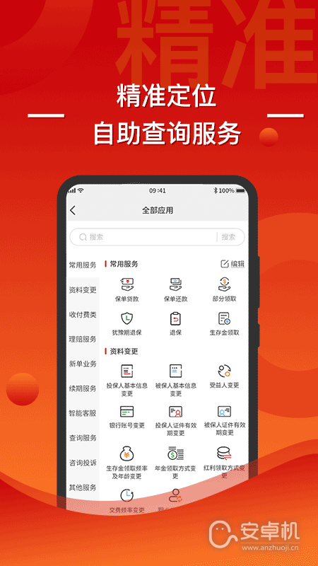 渤海保呗免费版下载直装