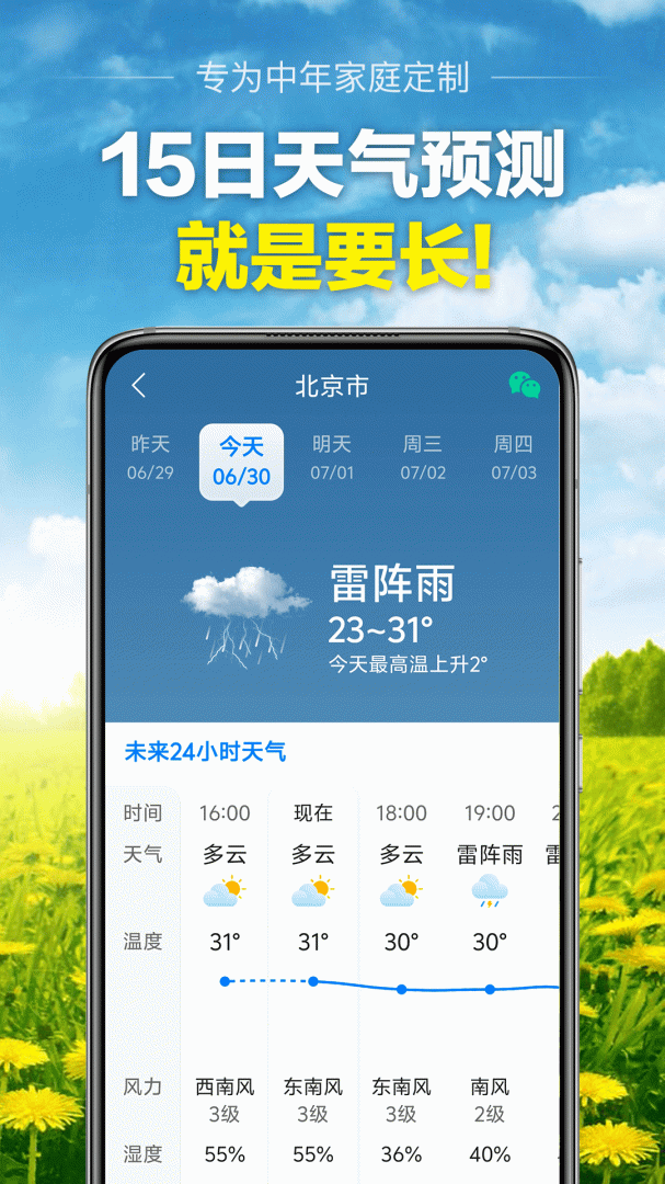 当准天气最新版v10.3.2