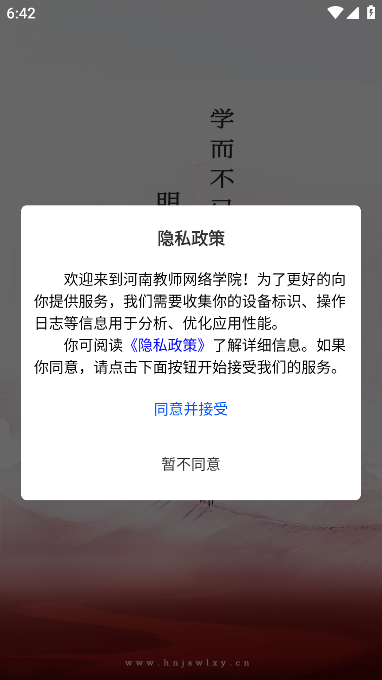 河南教师网络学院