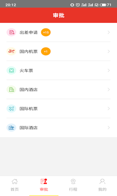 在路上企业商旅最新版v4.5.0