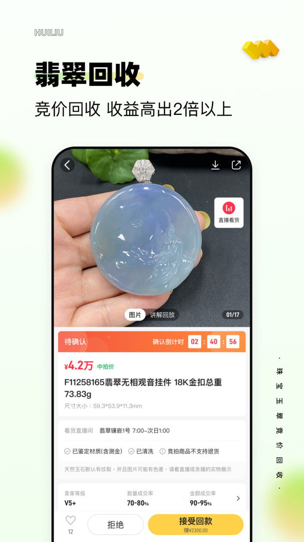 回流翡翠回收平台appv7.67.0