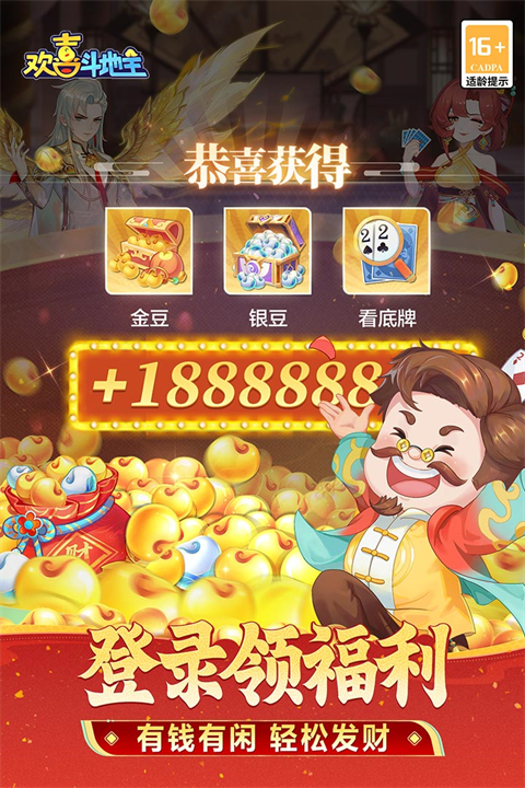 欢喜斗地主最新版 v5.1.415安卓版