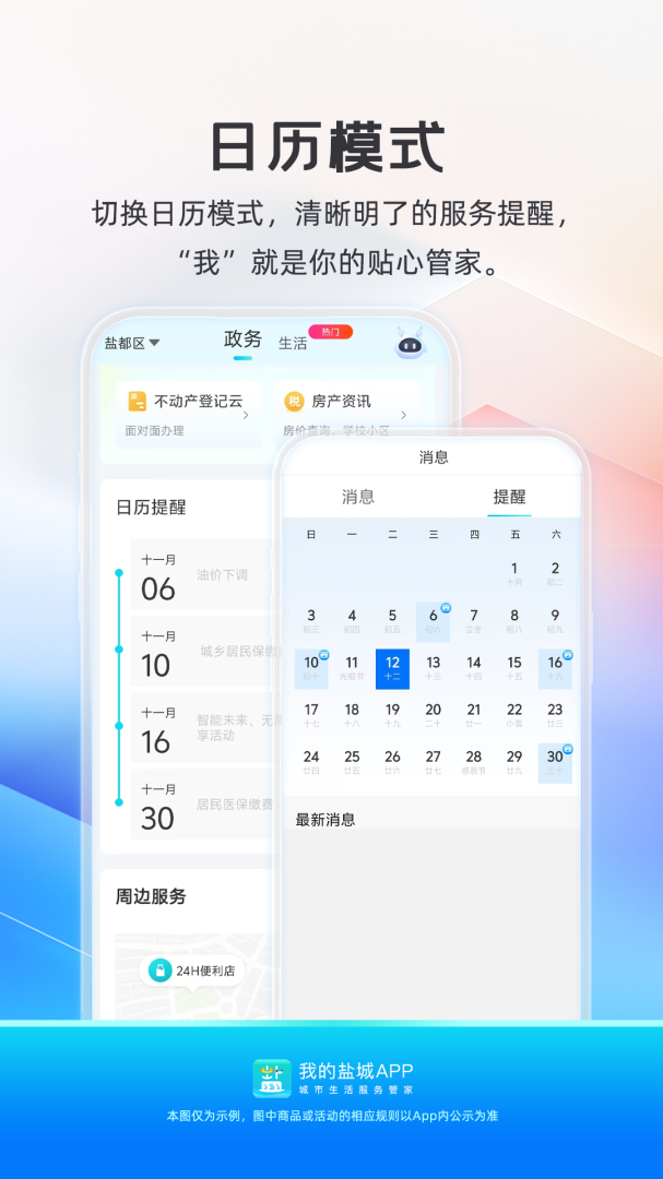 我的盐城最新版v2.6.5