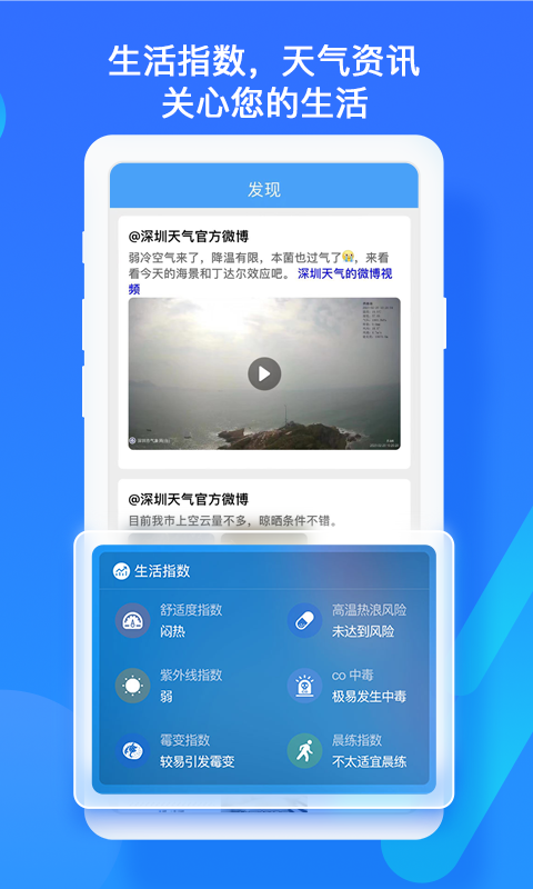 深圳天气最新版v7.0.1