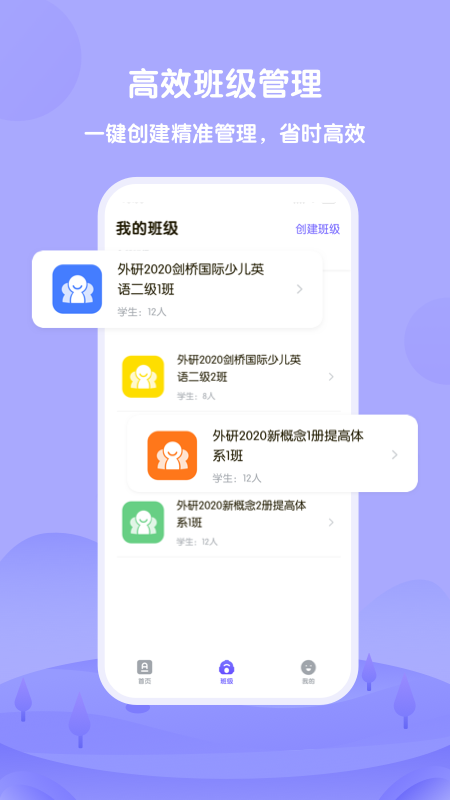 外研U学教师免费版v4.7.0