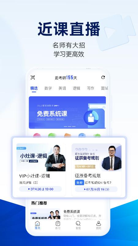 近课考研官方版appv3.2.11