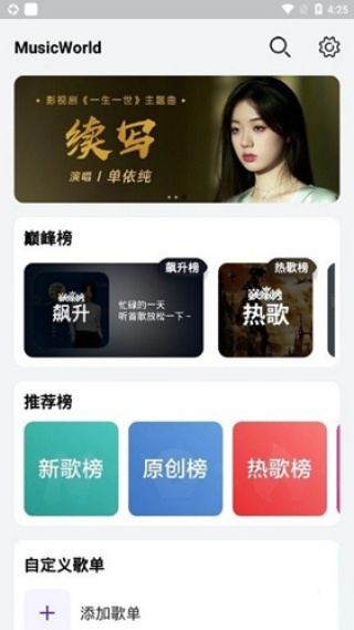 音乐世界最新版